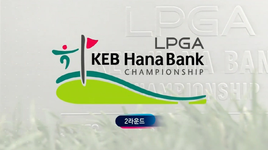  US LPGA - VIDEO(2018 LPGA KEB하나은행 챔피언십)